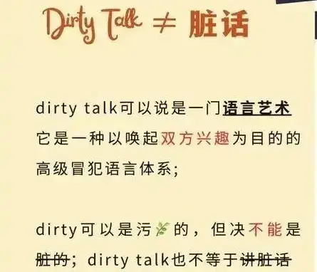 西檬之家-DT是什么？字母圈的Dirty Talk入门指南